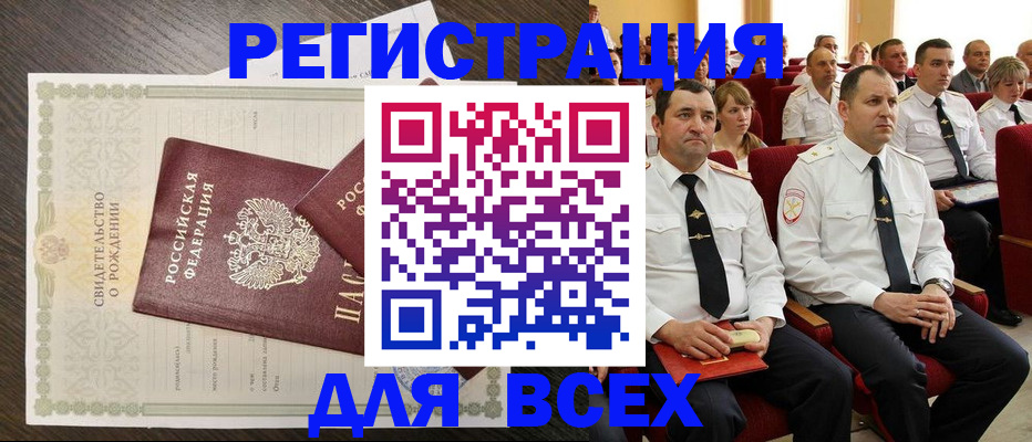 прописка в Югорске