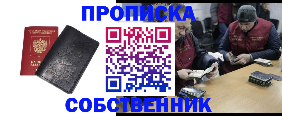 прописка 2025 в Югорске