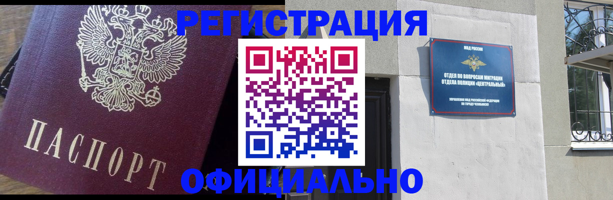 прописка для работы в Югорске